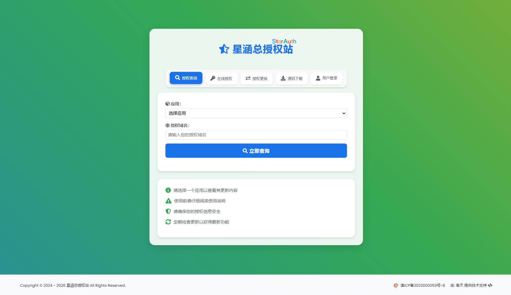 StarAuth授权系统